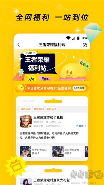 閃現(xiàn)一下最新版