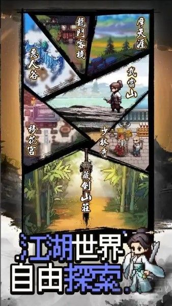 江湖風云傳最新版