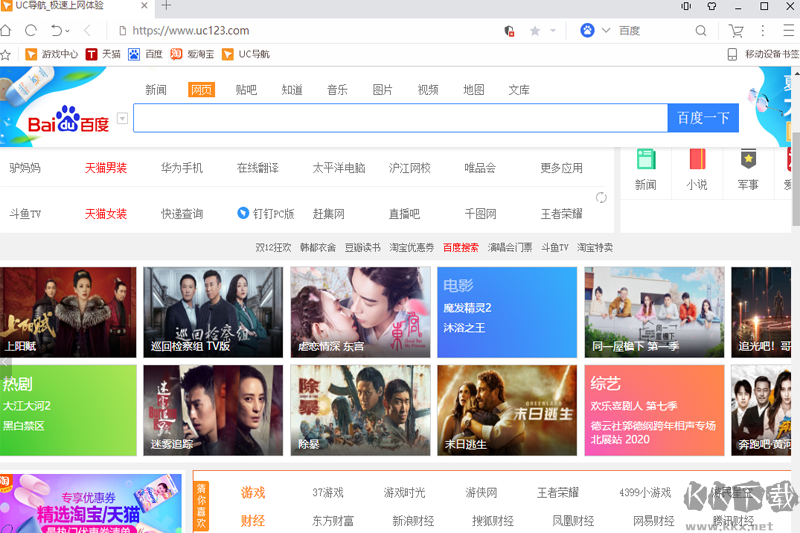 UC瀏覽器正式版