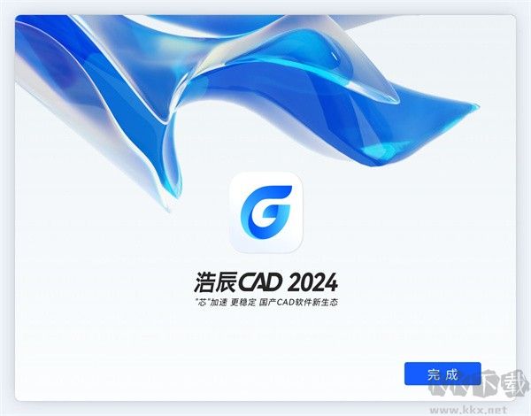 浩辰CAD專(zhuān)業(yè)版