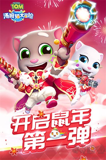 湯姆貓大冒險無限金幣版