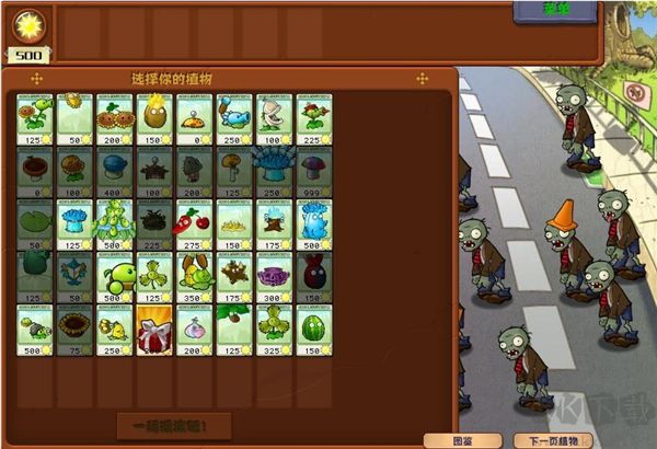 植物大戰(zhàn)僵尸手機版