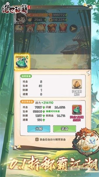 絕世秘籍無敵版