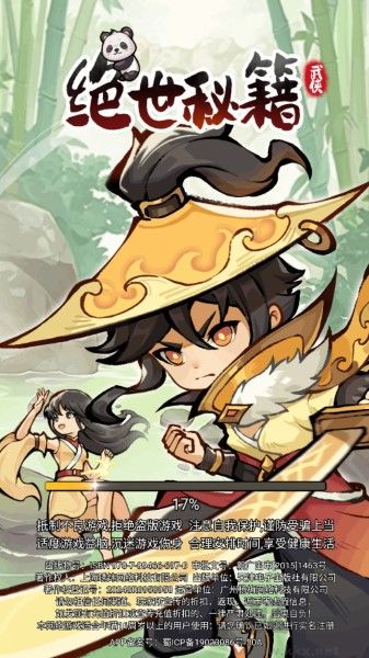 絕世秘籍無敵版