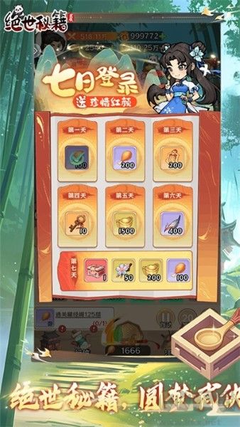 絕世秘籍無敵版