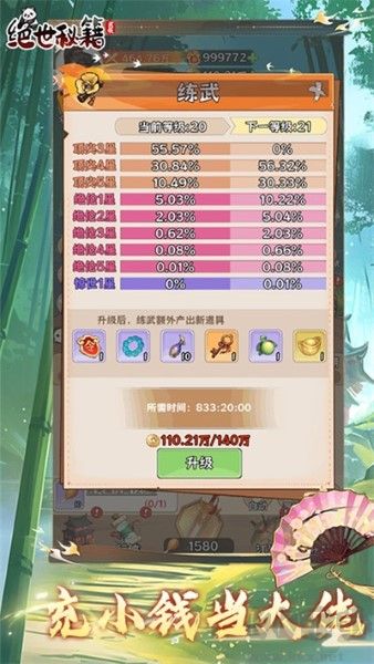 絕世秘籍無敵版