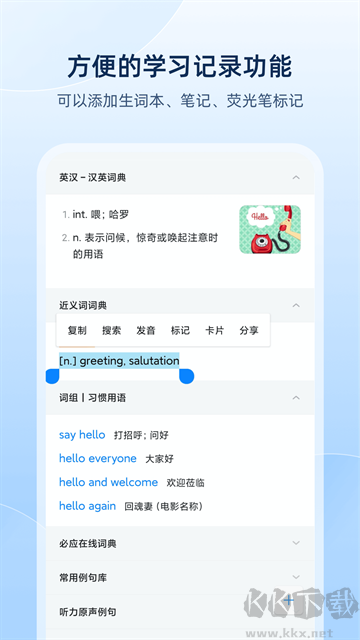 歐路詞典安卓版