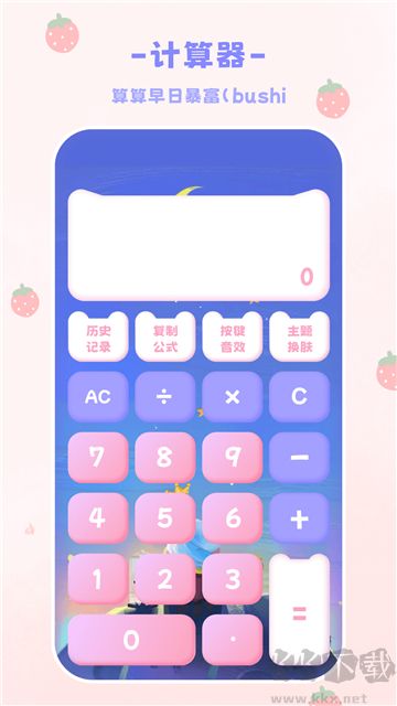 emmo計算器正式版