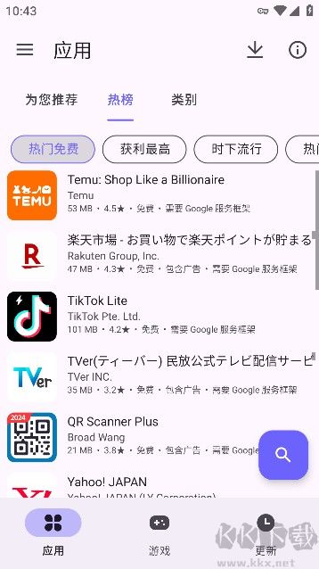 Aurora Store(第三方應(yīng)用商店)