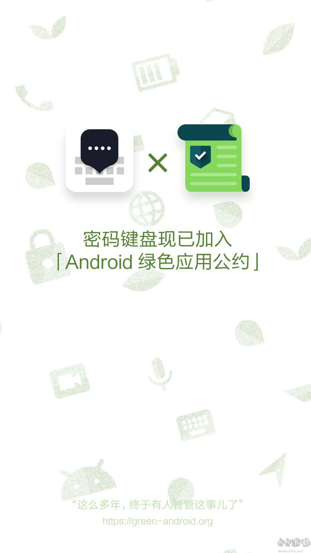 密碼鍵盤升級版