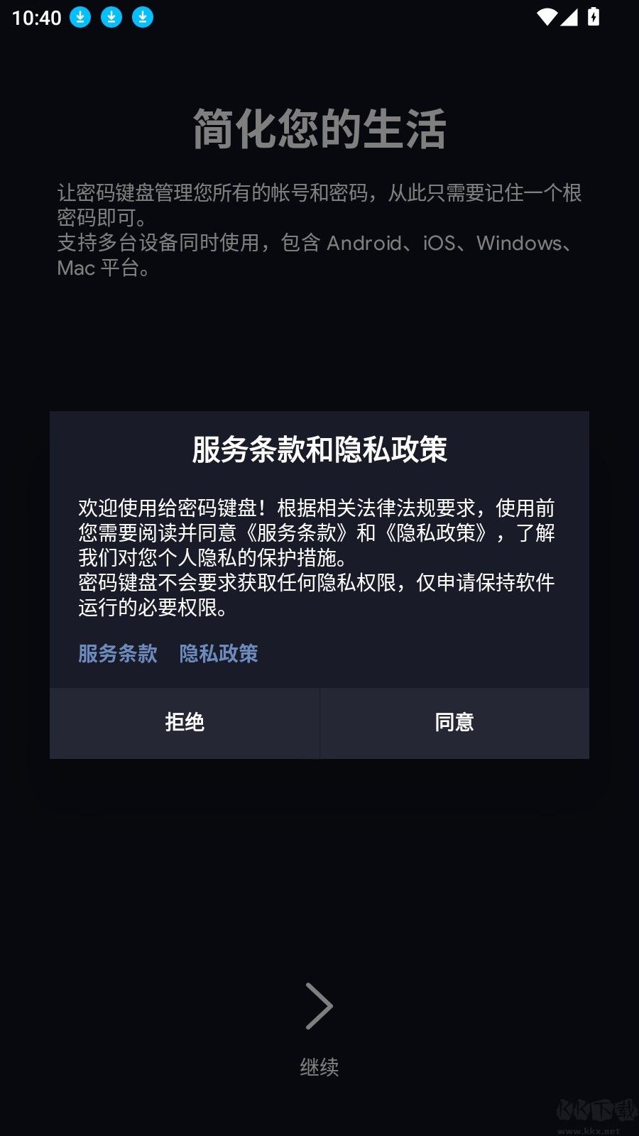 密碼鍵盤app免費版