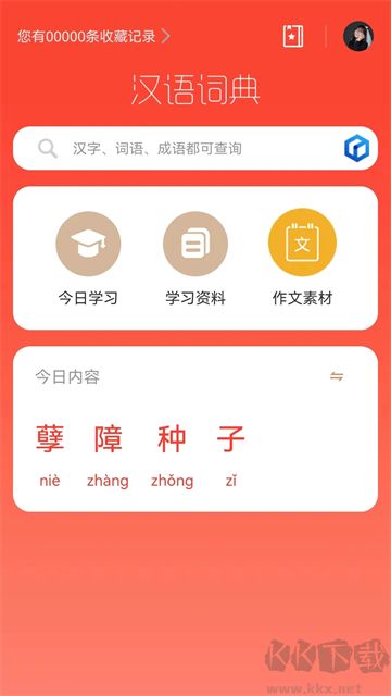 漢語(yǔ)詞典app綠色版