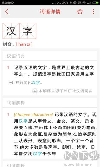 漢語(yǔ)詞典app綠色版