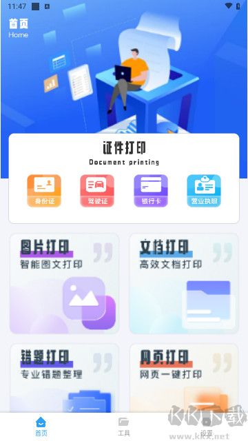 小白學(xué)打印最新版