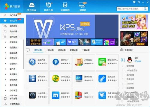 160軟件管家2.6.5.20