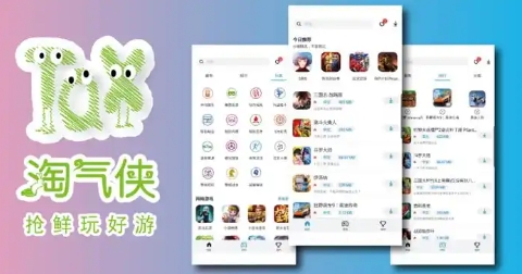 淘氣俠app各種版本大全-淘氣俠app全部版本集合-淘氣俠最新版/免費(fèi)版/無(wú)廣告版/安卓版