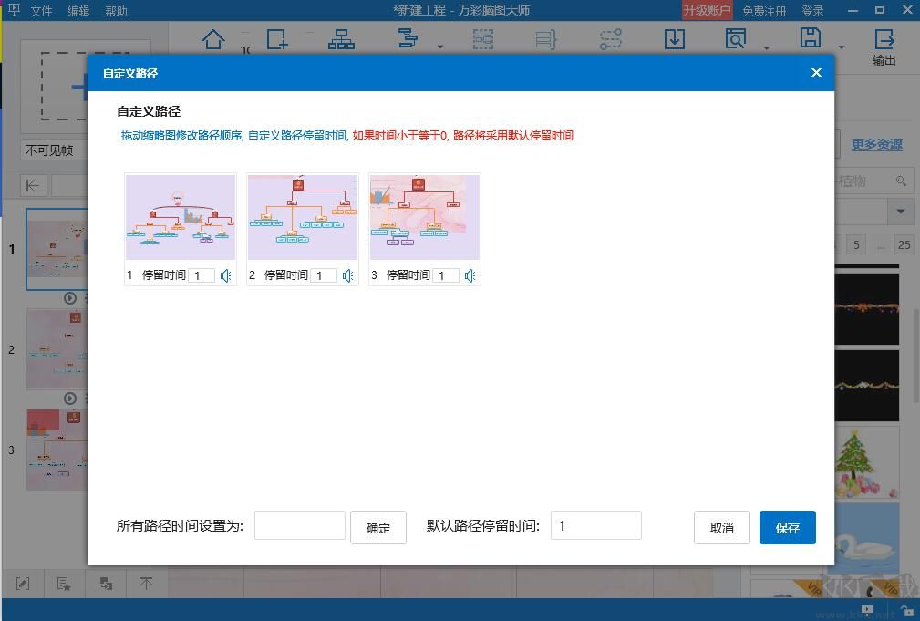 萬(wàn)彩腦圖大師最新版