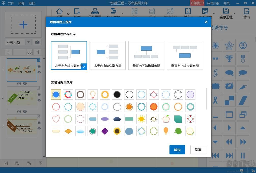 萬(wàn)彩腦圖大師最新版