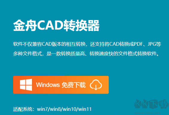 金舟CAD轉(zhuǎn)換器客戶端