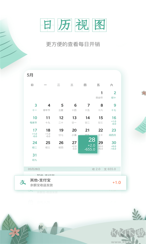 一木記賬最新版便捷記賬軟件