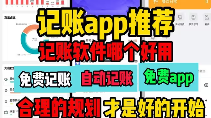 記賬軟件下載-手機(jī)???????簡(jiǎn)記賬軟件有哪些-???????簡(jiǎn)單明了的記賬軟件合集