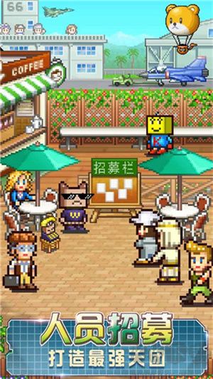 開羅藍天飛行隊漢化版