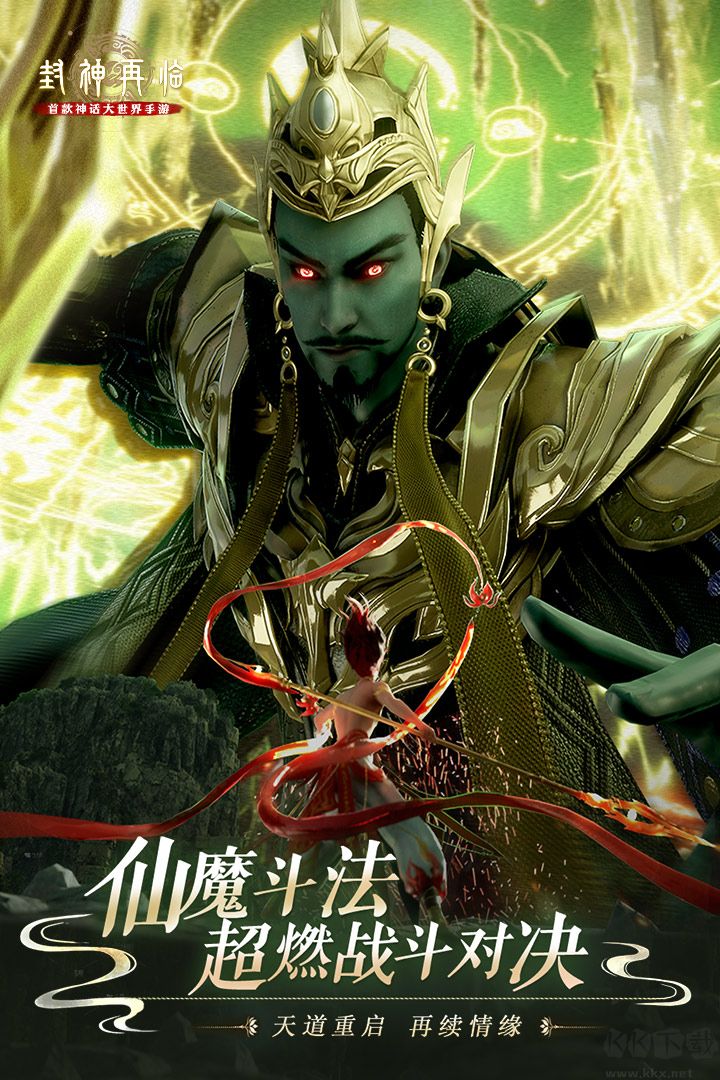 封神再臨公測官方版