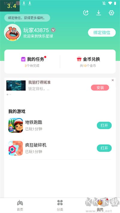 快樂星球游戲盒子app安卓版