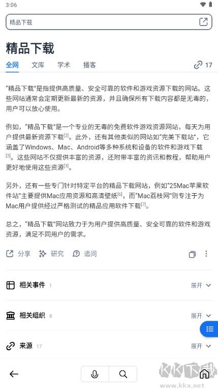 秘塔AI搜索手機(jī)版