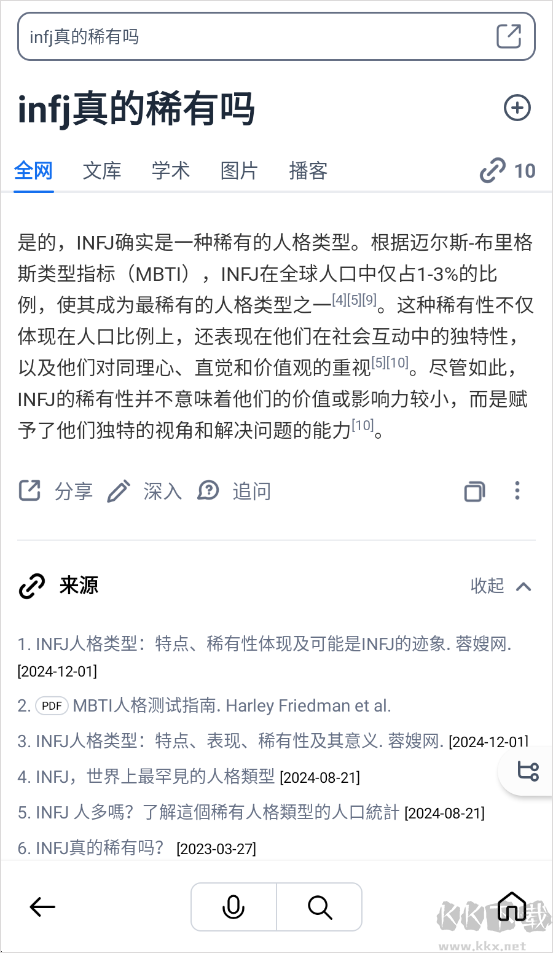 秘塔AI搜索手機(jī)版