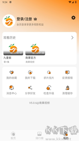 南果影視最新版視頻App