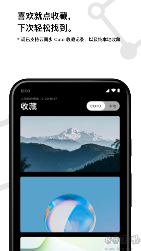 Cuto壁紙app全新版