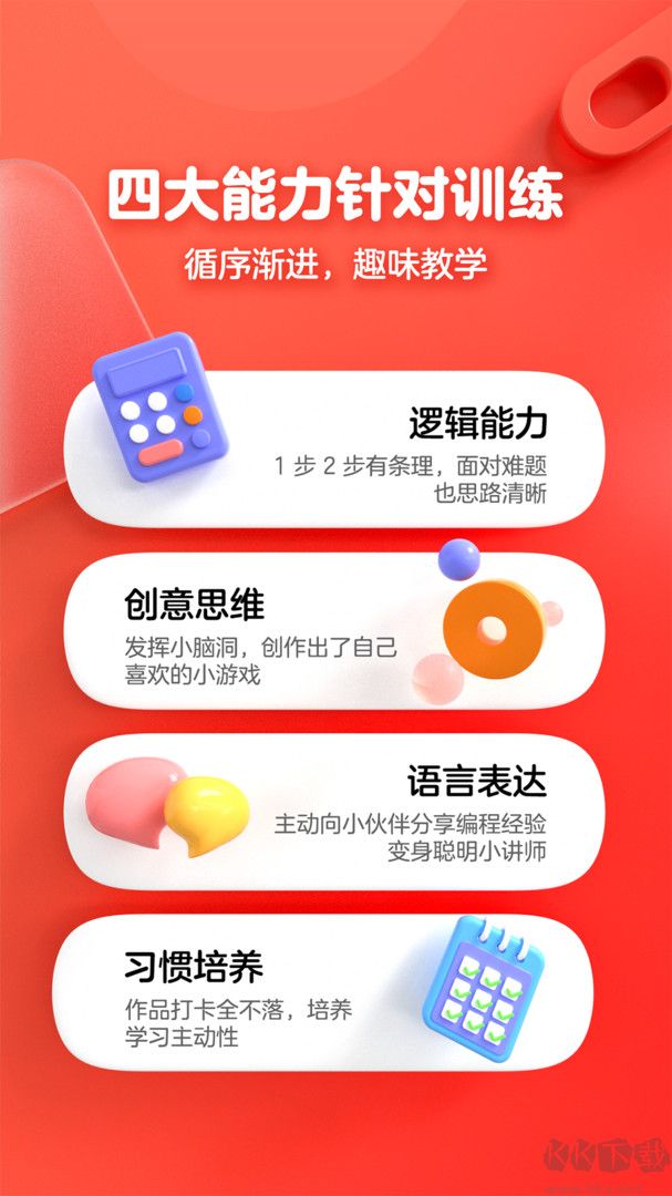 編程貓app手機(jī)版
