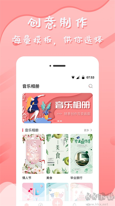 音樂(lè)相冊(cè)制作app綠色版