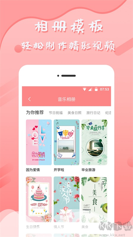 音樂(lè)相冊(cè)制作app綠色版
