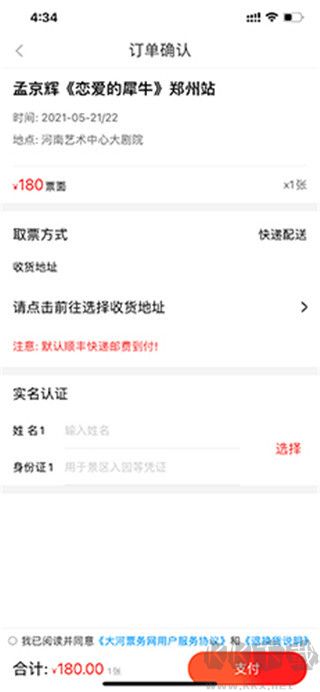 大河票務(wù)網(wǎng)訂票