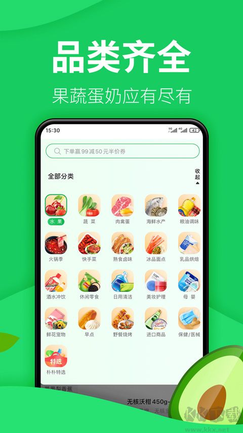 樸樸超市app綠色版