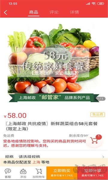 郵樂(lè)優(yōu)鮮app手機(jī)版