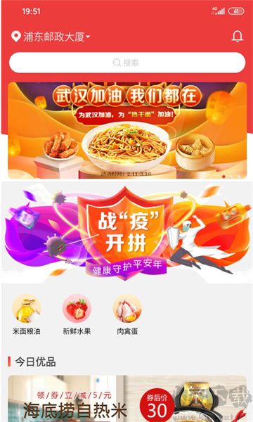 郵樂(lè)優(yōu)鮮app手機(jī)版