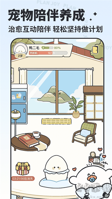 我要做計(jì)劃APP最新版