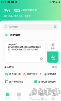 薄荷下載APP官方版超級(jí)強(qiáng)大的多功能磁力下載工具
