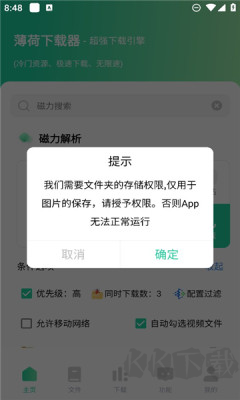 薄荷下載APP官方版超級(jí)強(qiáng)大的多功能磁力下載工具