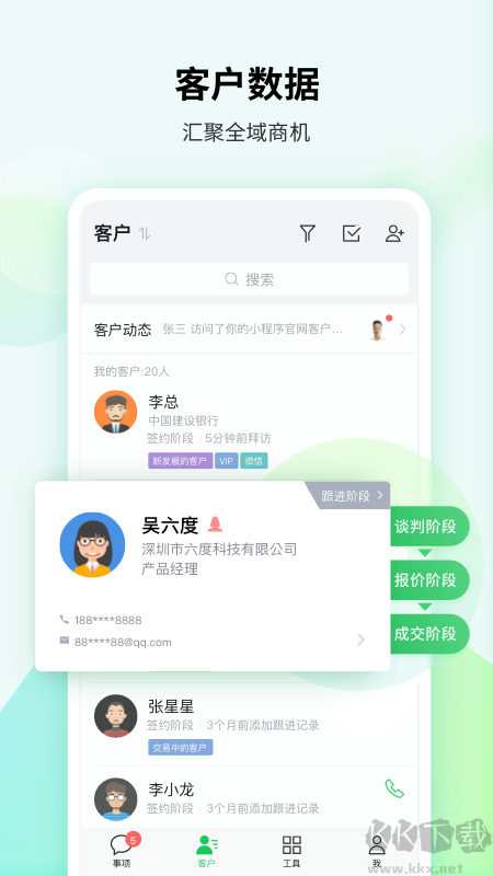 騰訊ec客戶管理系統(tǒng)