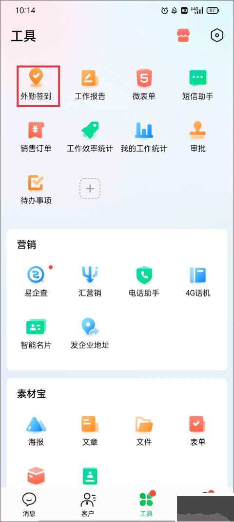 騰訊ec客戶管理系統(tǒng)