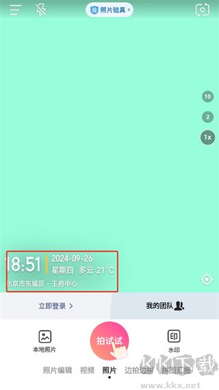 今日水印相機(jī)