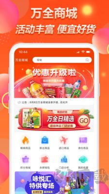 萬(wàn)全商城官網(wǎng)版