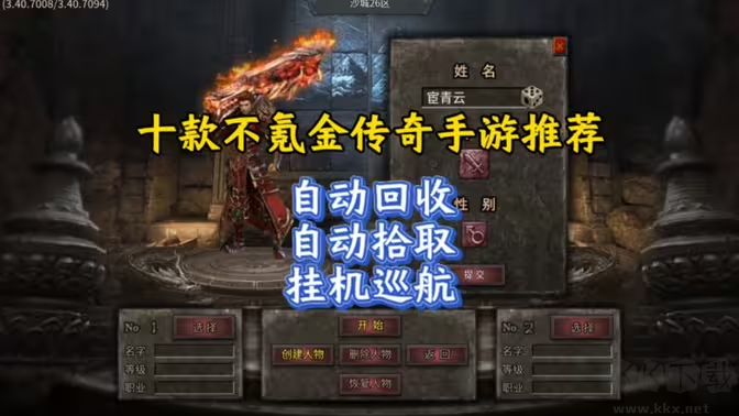 傳奇手游下載-好玩的傳奇手游排行榜-好玩的傳奇手游合集