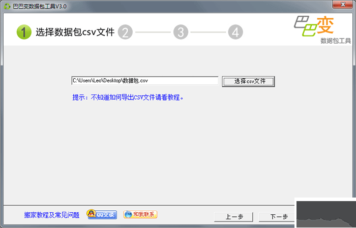 巴巴變圖片搬家工具軟件