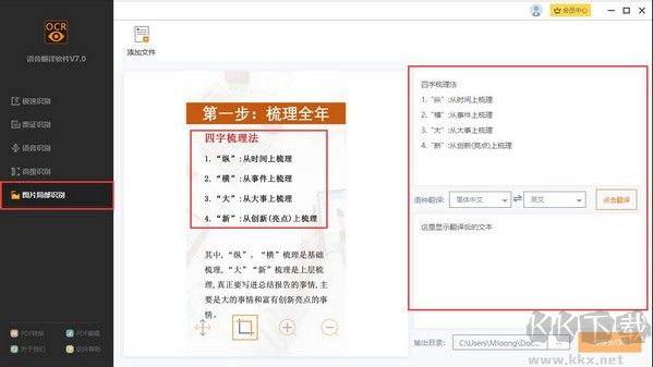 捷速語音翻譯軟件v7.0