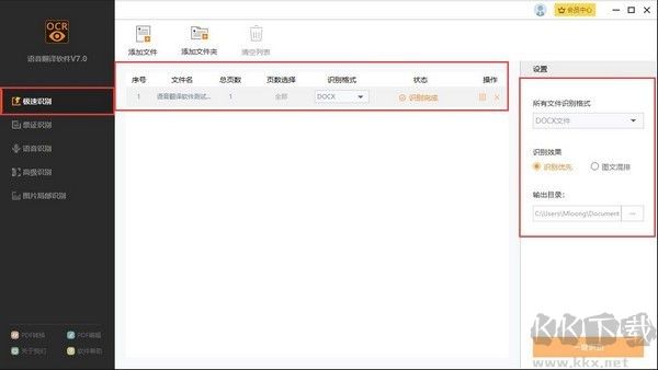 捷速語音翻譯軟件v7.0